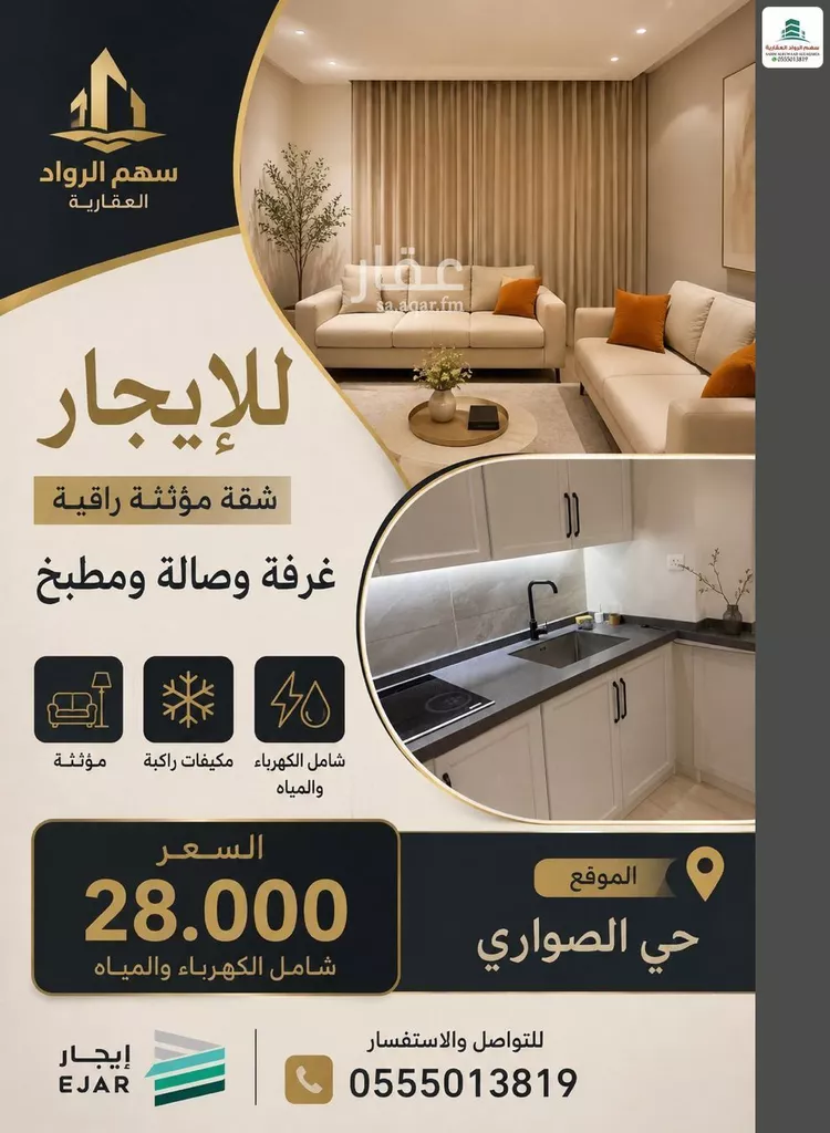 Apartment for Rent in Jeddah Al Sawari