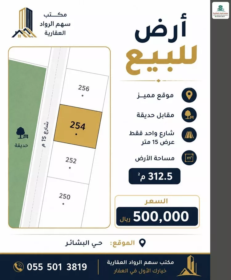 Land for Sale in Jeddah Al Bashaer