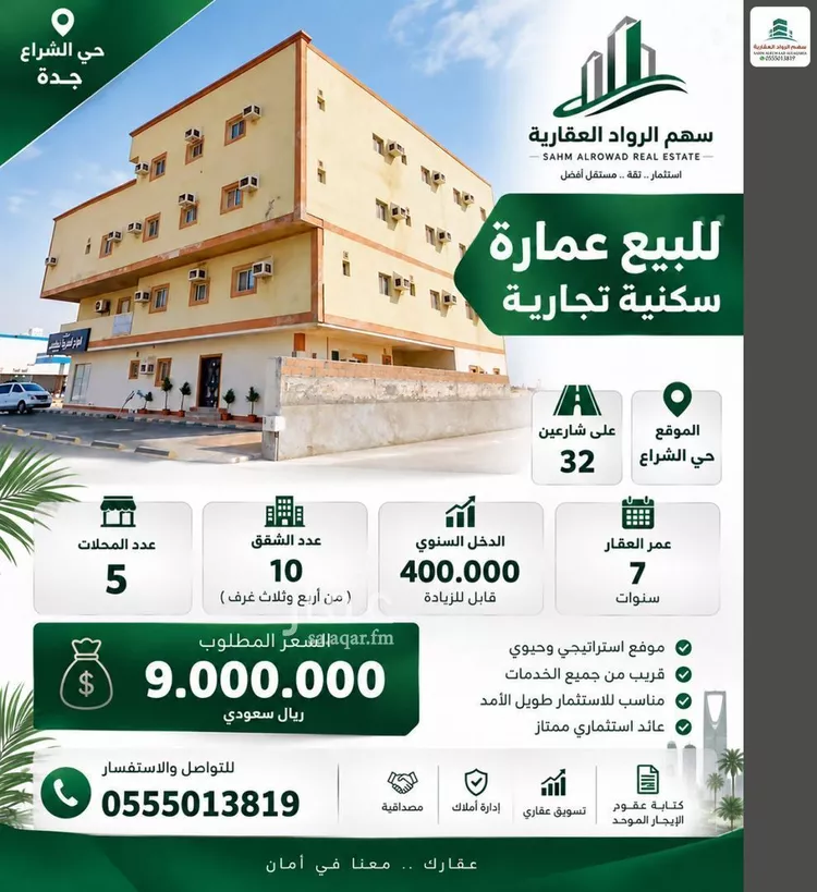 Building for Sale in Jeddah Al Shera'a