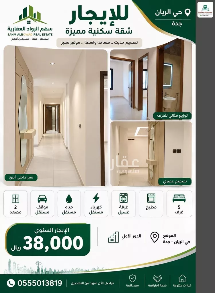 Apartment for Rent in Jeddah Ar Rayan