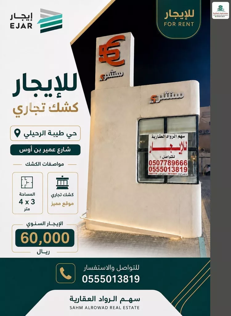 كشك للإيجار في شارع عمير ابن اوس, حي طيبة, مدينة جدة, منطقة مكة المكرمة
