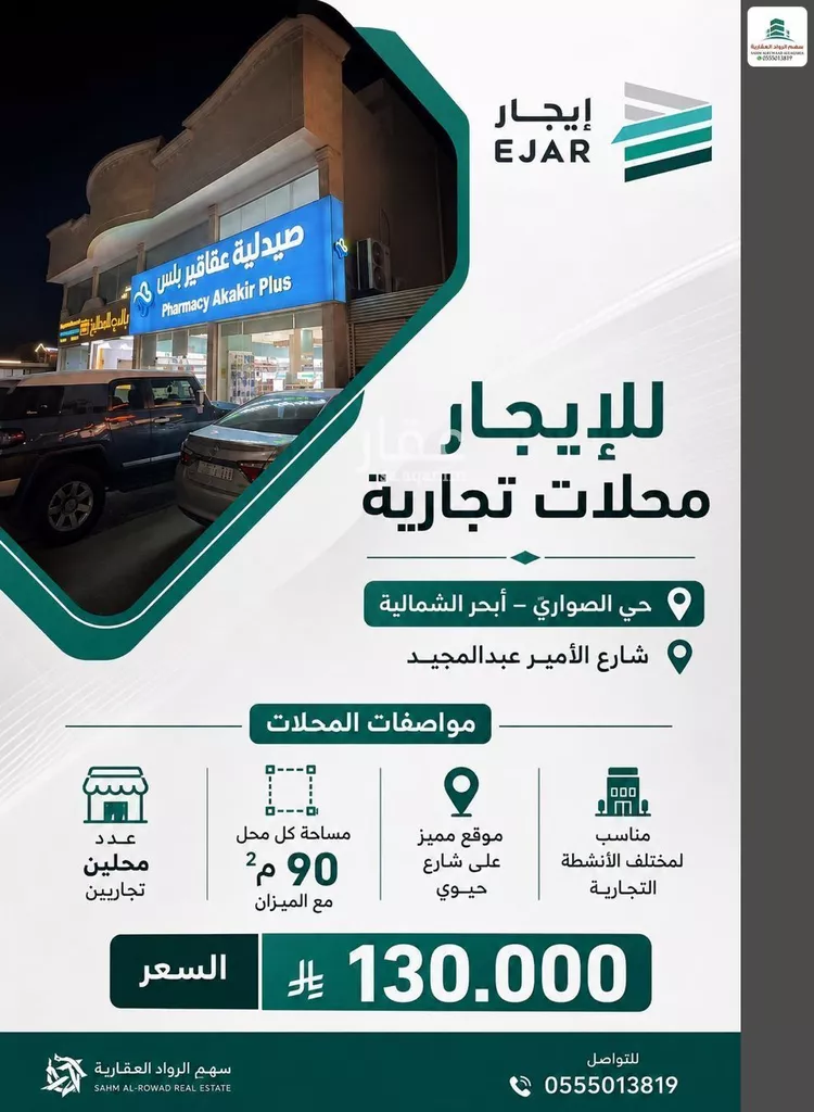 Shop for Rent in Jeddah Al Sawari