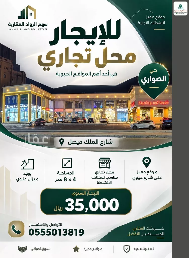Shop for Rent in Jeddah Al Sawari
