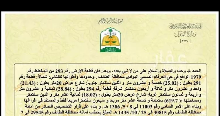 أرض للبيع في شارع الحامدية 17 ، حي ج10 ، الطائف ، الطائف صورة 2