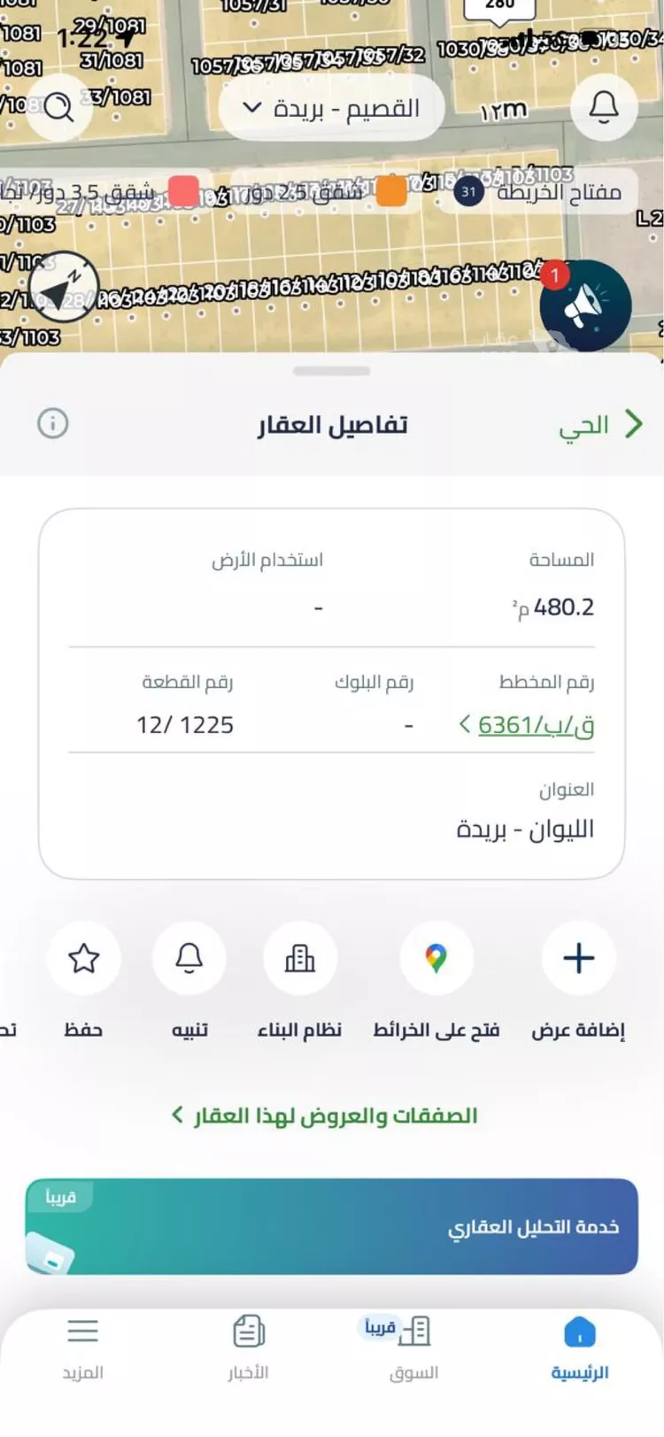 أرض للبيع في شارع المفرق وكمب الطرق 2131, حي الليوان, مدينة بريدة, منطقة القصيم 2