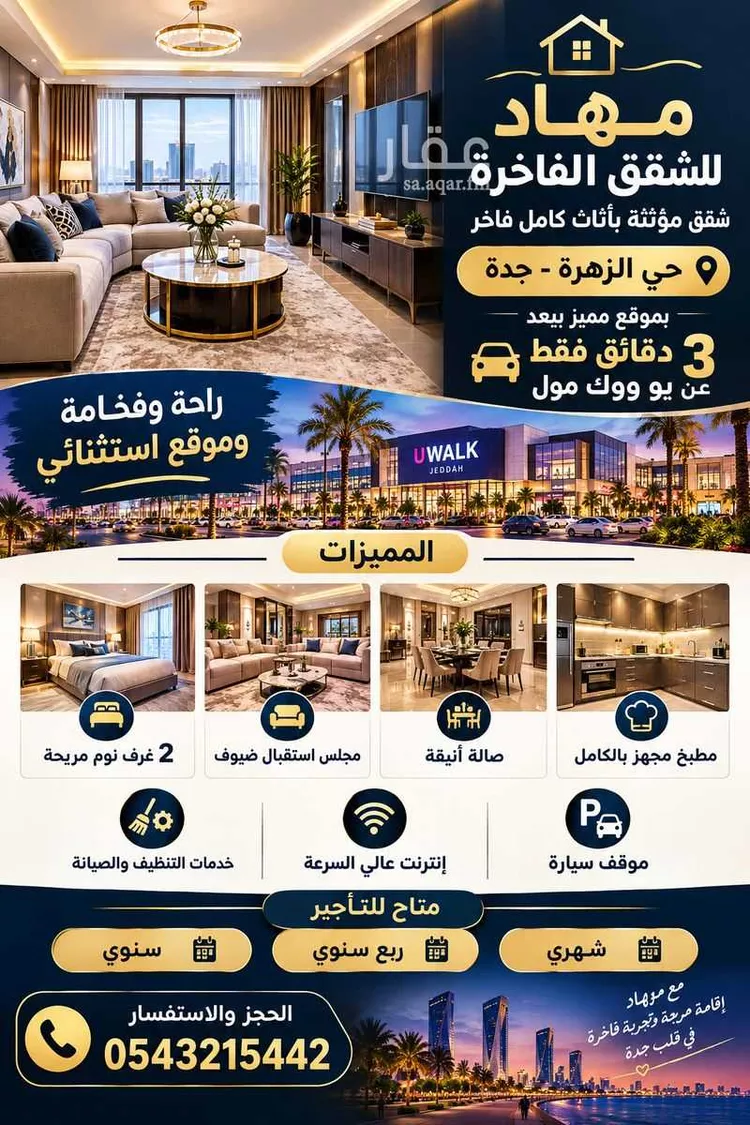 شقة للإيجار في شارع عبدالله جاسر, حي الزهراء, مدينة جدة, منطقة مكة المكرمة
