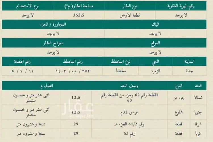 أرض للبيع في شارع قتيبة بن مسلم, حي الزمرد, مدينة جدة, منطقة مكة المكرمة صورة 3
