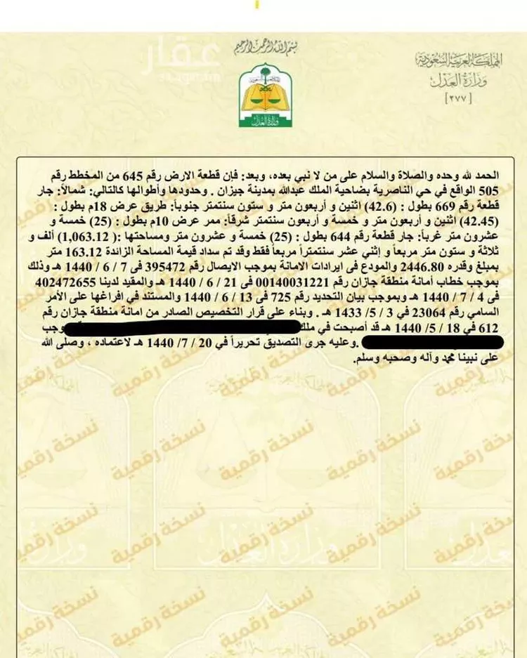 Land for Sale in Jazan Ar Rawabi