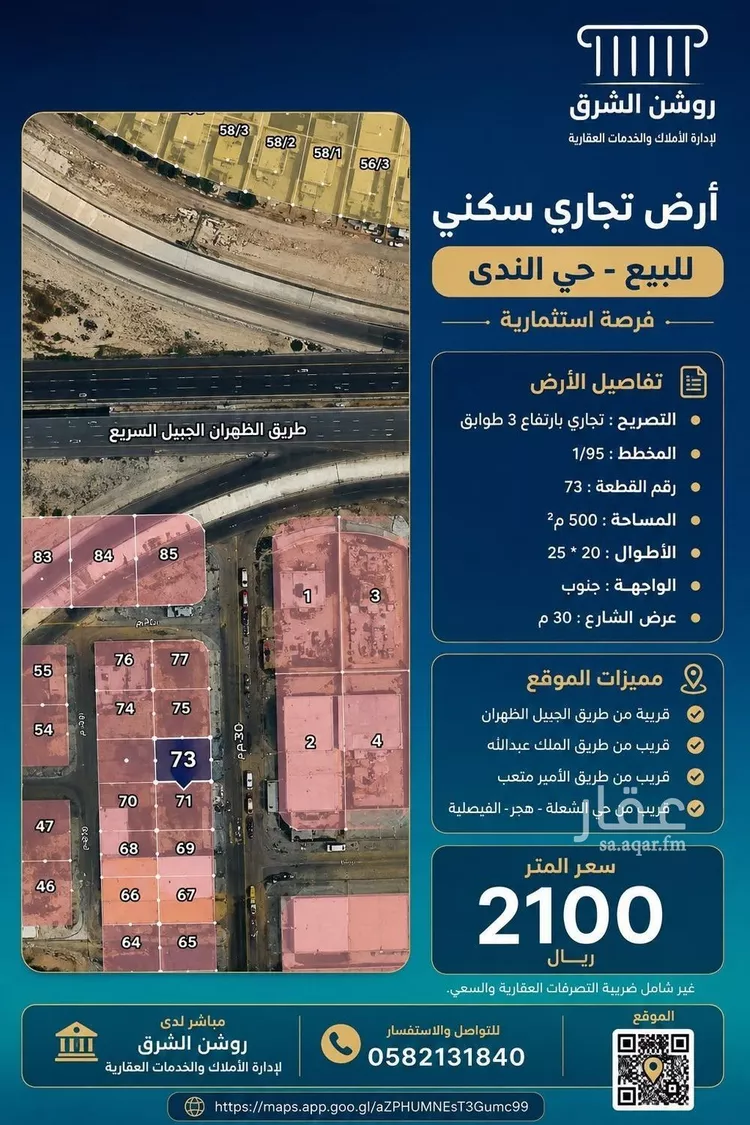 Land for Sale in Dammam An Nada