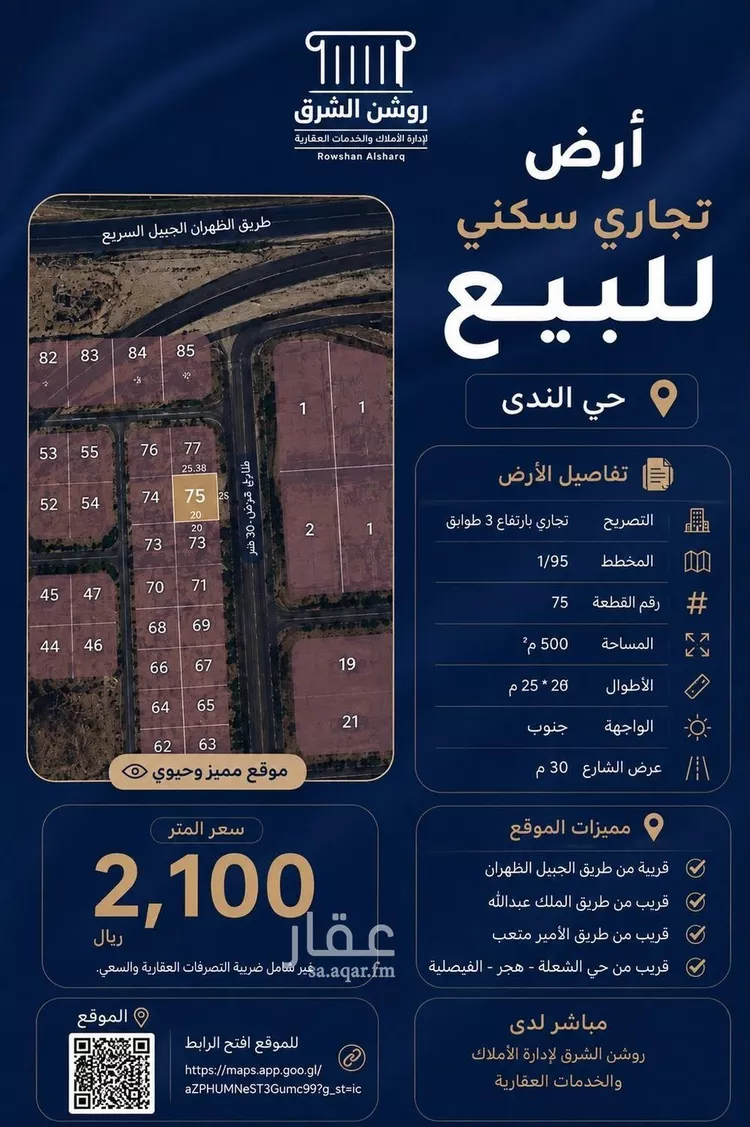 Land for Sale in Dammam An Nada
