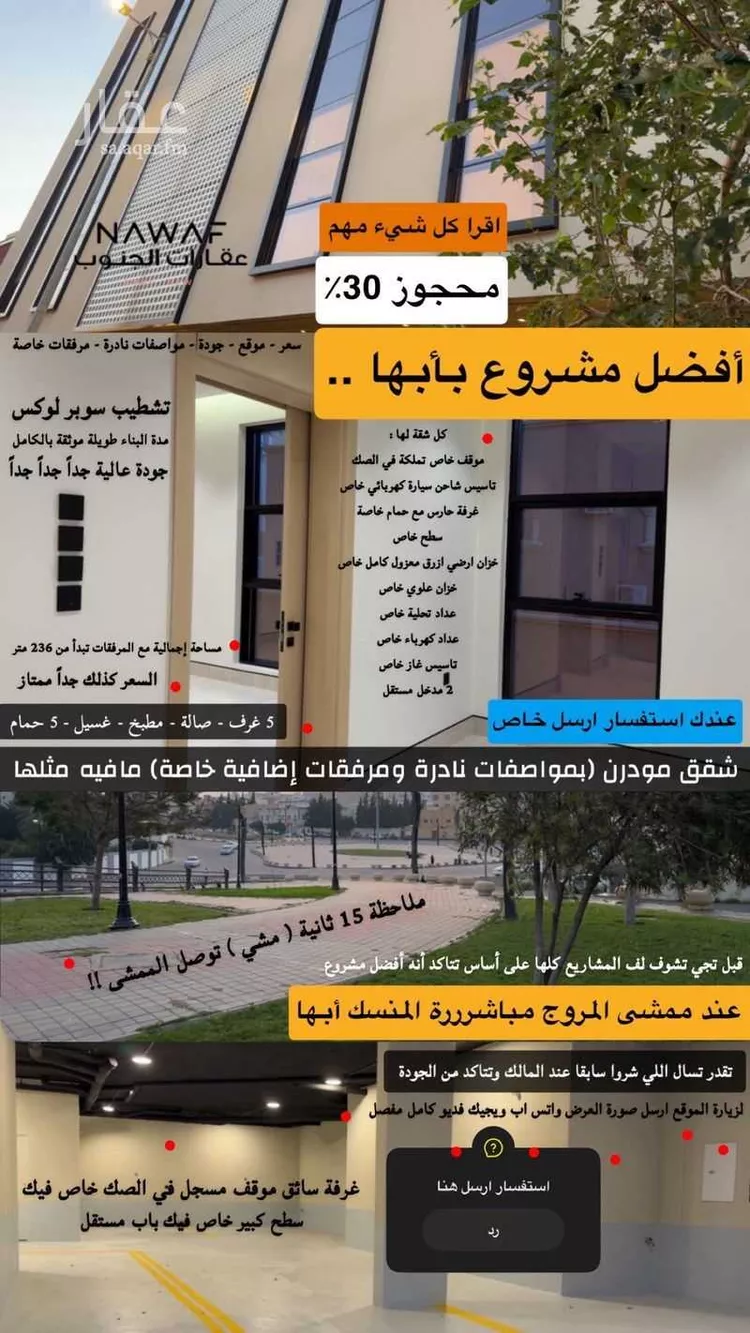 Apartment for Sale in Abha Al Muruj 6