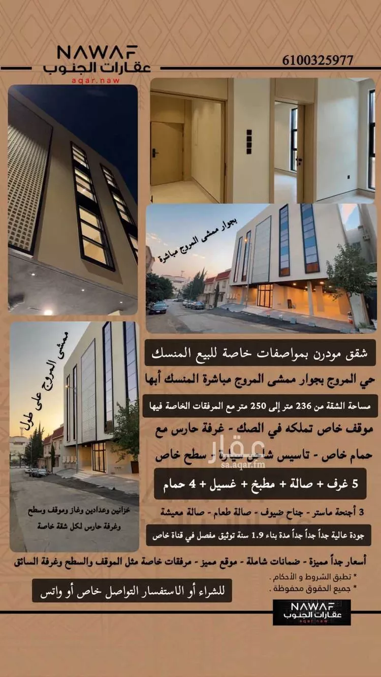 Apartment for Sale in Abha Al Muruj 8