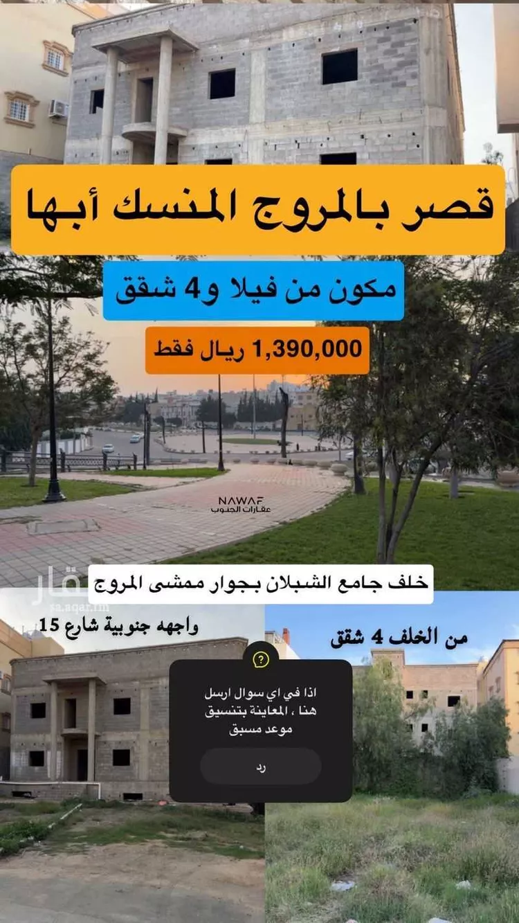 فيلا للبيع في شارع شارع الحره, حي المروج, مدينة أبها, منطقة عسير صورة 4