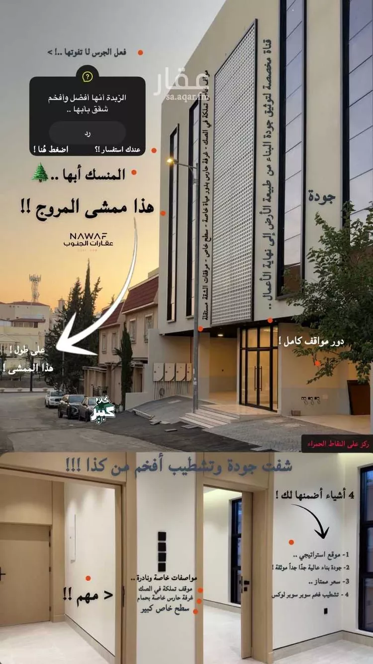 Apartment for Sale in Abha Al Muruj 13