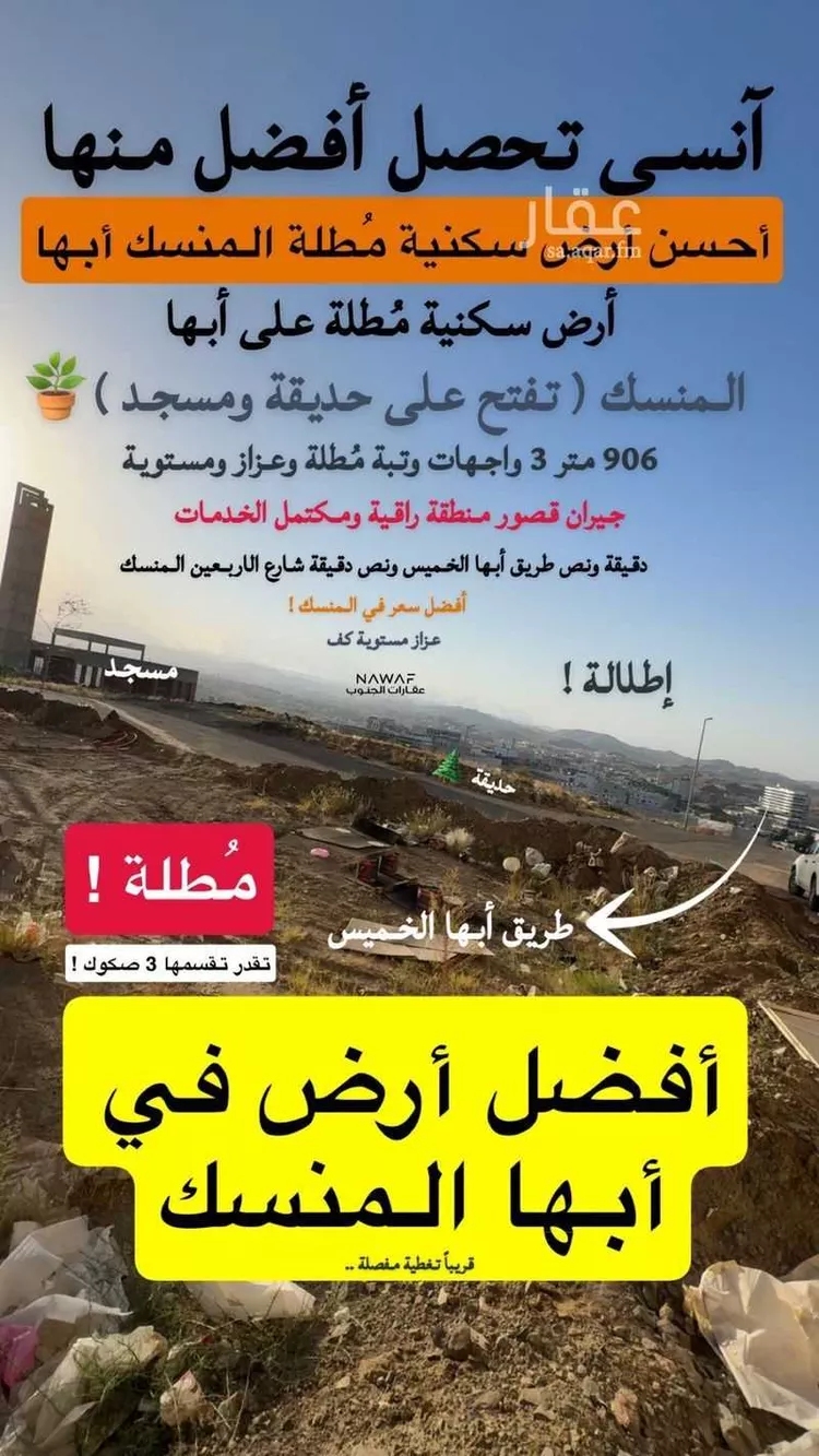 أرض للبيع في شارع شارع 15, حي الصفاء, مدينة أبها, منطقة عسير