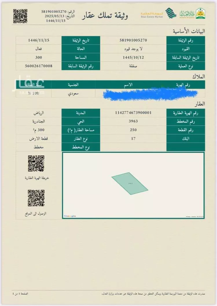 أرض للبيع في حي الشرق ، الرياض ، منطقة الرياض صورة 2