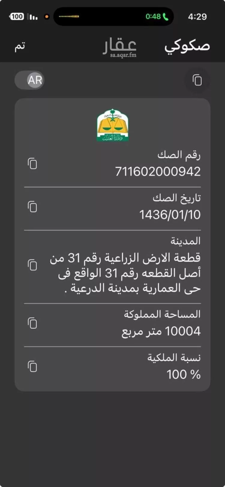 أرض للبيع في ضرما