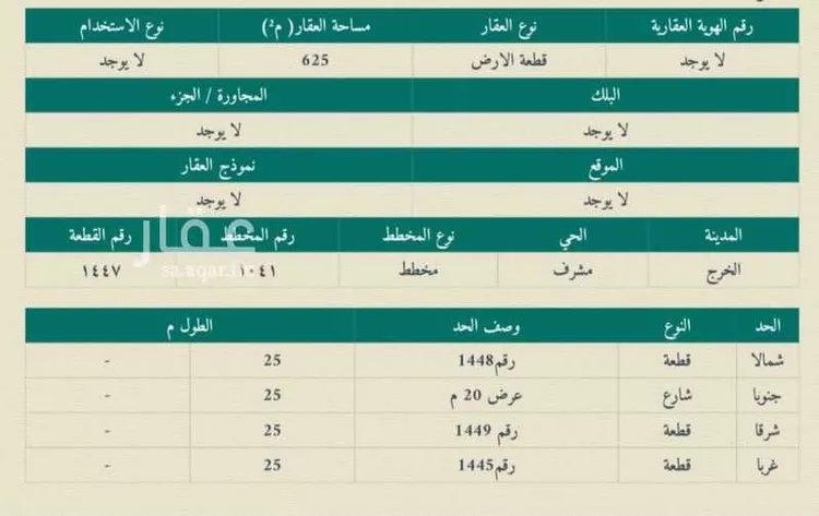 أرض للبيع في شارع سليمان بن سمحان ، حي مشرف ، الخرج ، الخرج