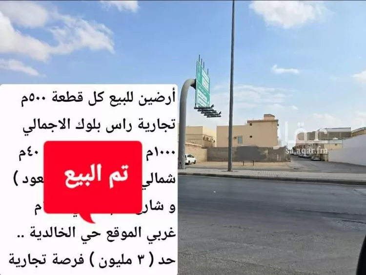 أرض للبيع في شارع الملك سعود, حي الخالدية, مدينة الخرج, منطقة الرياض صورة 3