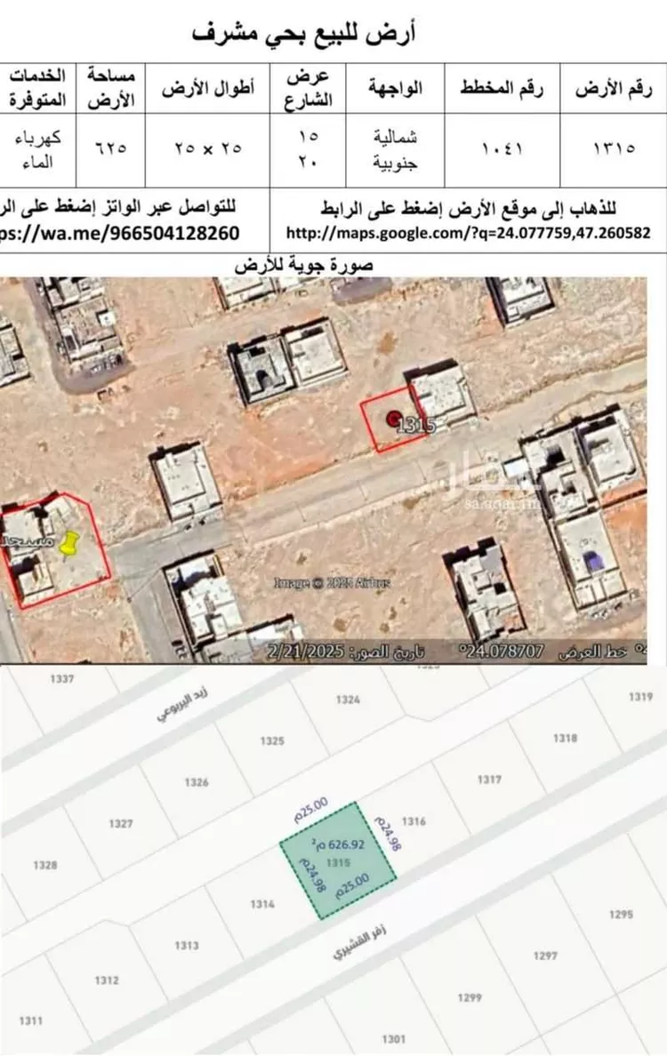 أرض للبيع في شارع زفر القشيري, حي العيون, مدينة الخرج, منطقة الرياض