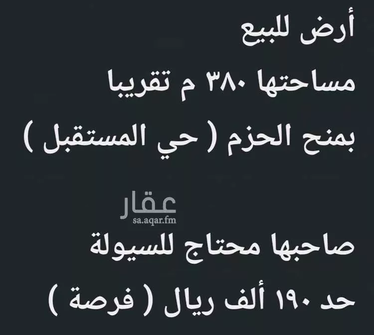 أرض للبيع في شارع وادي ابراهيم, حي المستقبل, مدينة المجمعه, منطقة الرياض