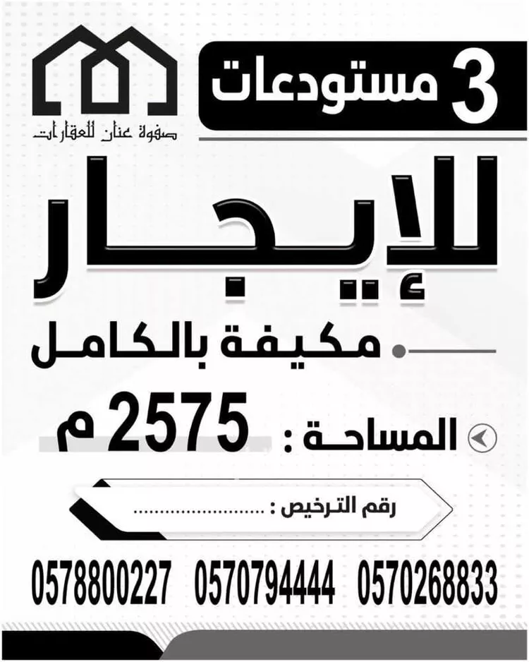 مستودع للإيجار في شارع الرزوق, حي المشاعل, مدينة الرياض, منطقة الرياض