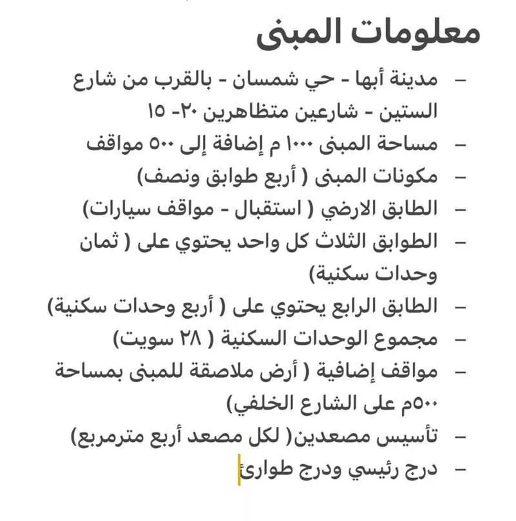 أرض للبيع في شارع عيد الاضحي, حي شمسان, مدينة أبها, منطقة عسير صورة 3