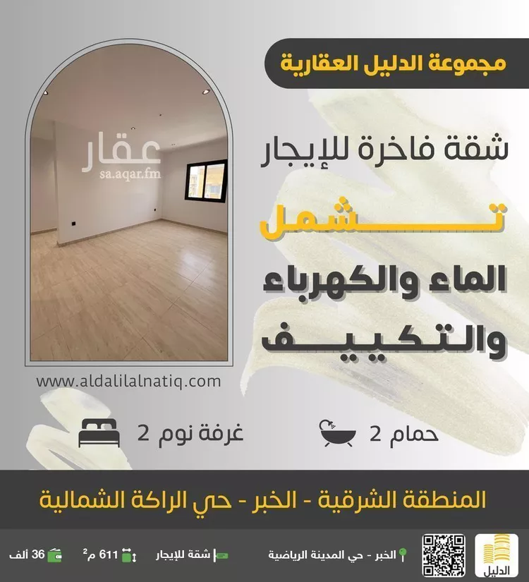 شقة للإيجار في شارع عبدالله الطائي, حي الراكة الشمالية, مدينة الدمام, المنطقة الشرقية