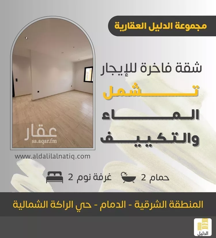 شقة للإيجار في حي الراكة الشمالية, مدينة الدمام, المنطقة الشرقية