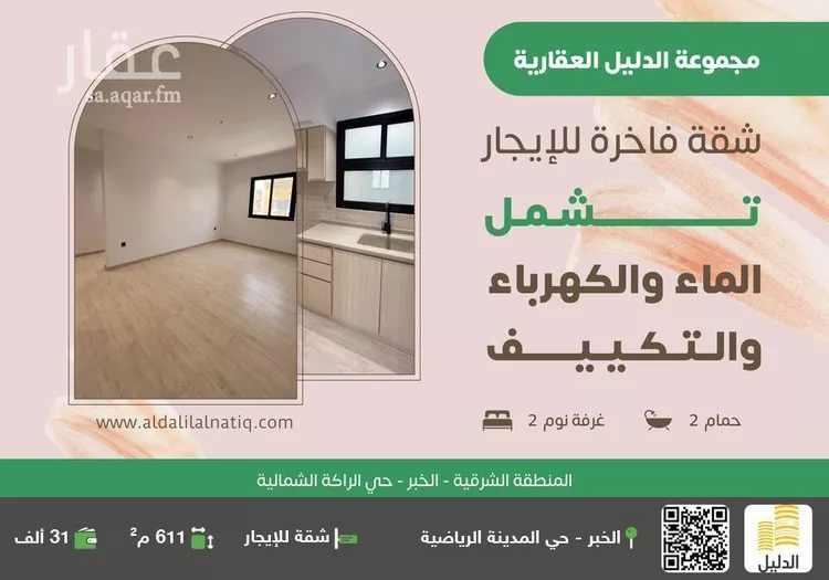 شقة للإيجار في شارع عبدالله الطائي, حي الراكة الشمالية, مدينة الدمام, المنطقة الشرقية