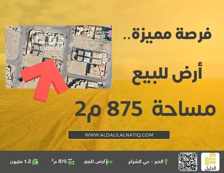 أرض للبيع في شارع ابو احمد الاسدي, حي الشراع, مدينة الخبر, المنطقة الشرقية