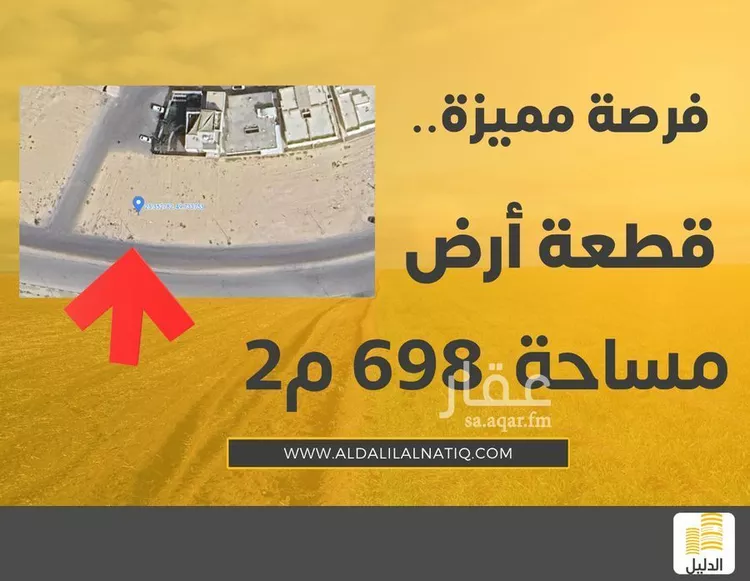 Land for Sale in Al Hofuf Al Taraf
