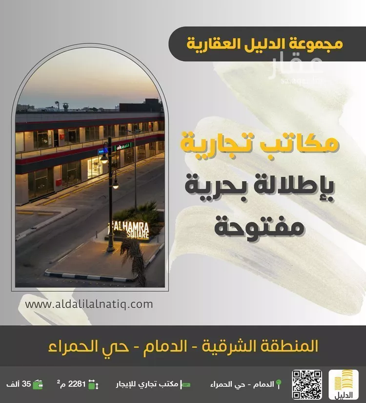 مكتب تجاري للإيجار في شارع ابو هريرة, حي الحمراء, مدينة الدمام, المنطقة الشرقية
