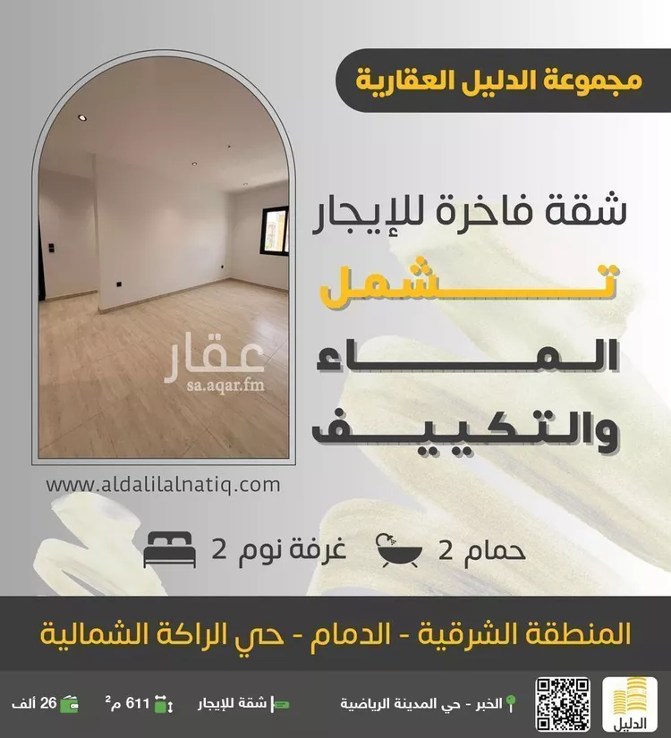 شقة للإيجار في شارع عبدالله الطائي, حي الراكة الشمالية, مدينة الدمام, المنطقة الشرقية