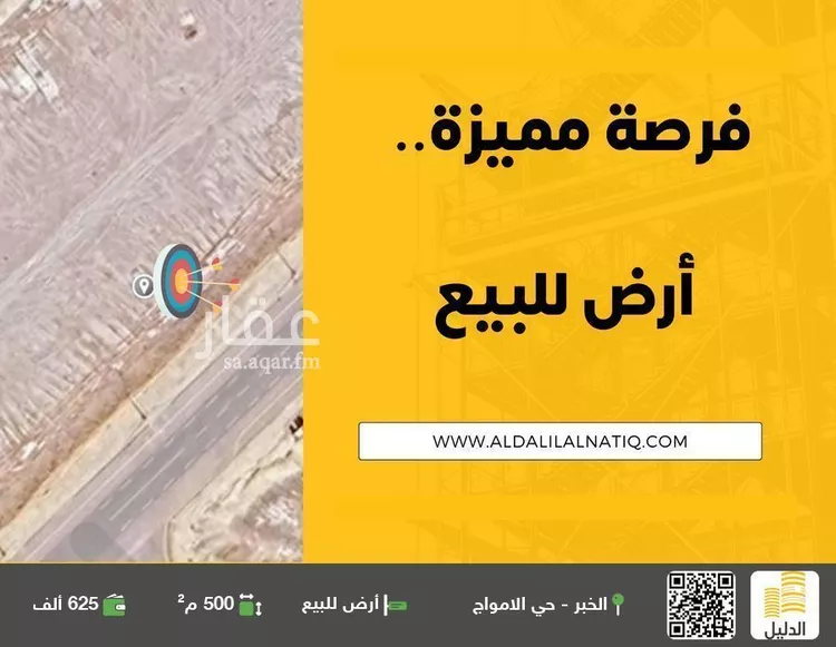 أرض للبيع في شارع الاعتماد, حي الأمواج, مدينة الخبر, المنطقة الشرقية