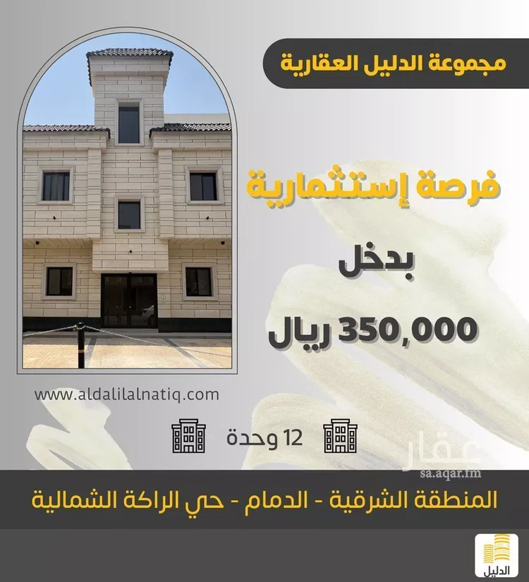 عمارة للبيع في شارع عبدالله الطائي, حي الراكة الشمالية, مدينة الدمام, المنطقة الشرقية