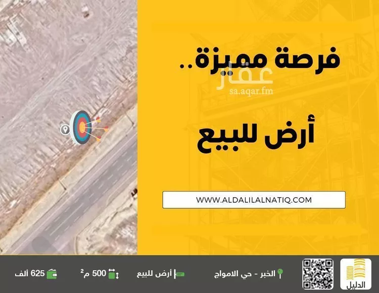 أرض للبيع في شارع الاعتماد, حي الأمواج, مدينة الخبر, المنطقة الشرقية