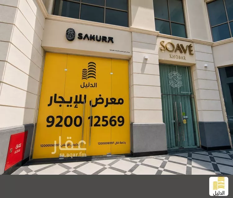 Shop for Rent in Al Khobar Al Yarmouk