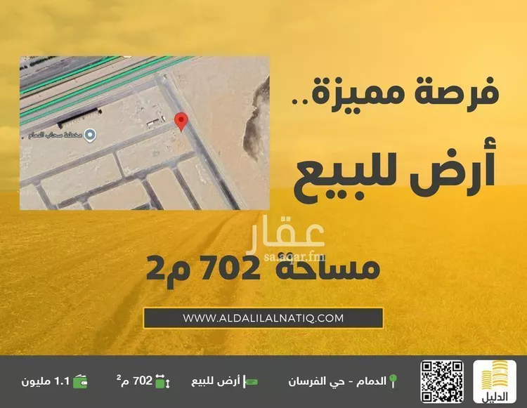 أرض للبيع في حي الحزم, مدينة الدمام, المنطقة الشرقية