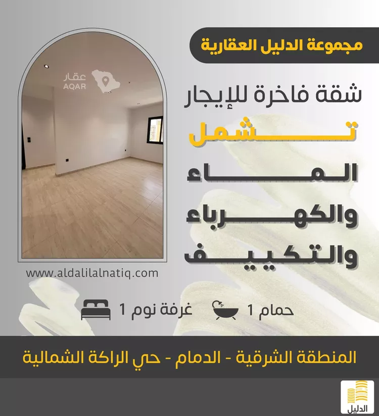 شقة للإيجار في حي الراكة الشمالية, مدينة الدمام, المنطقة الشرقية