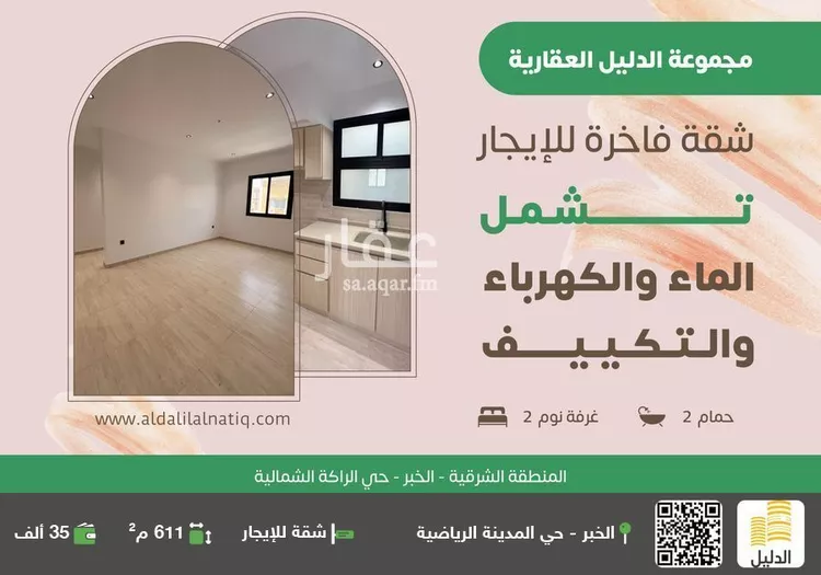 شقة للإيجار في شارع عبدالله الطائي, حي الراكة الشمالية, مدينة الدمام, المنطقة الشرقية
