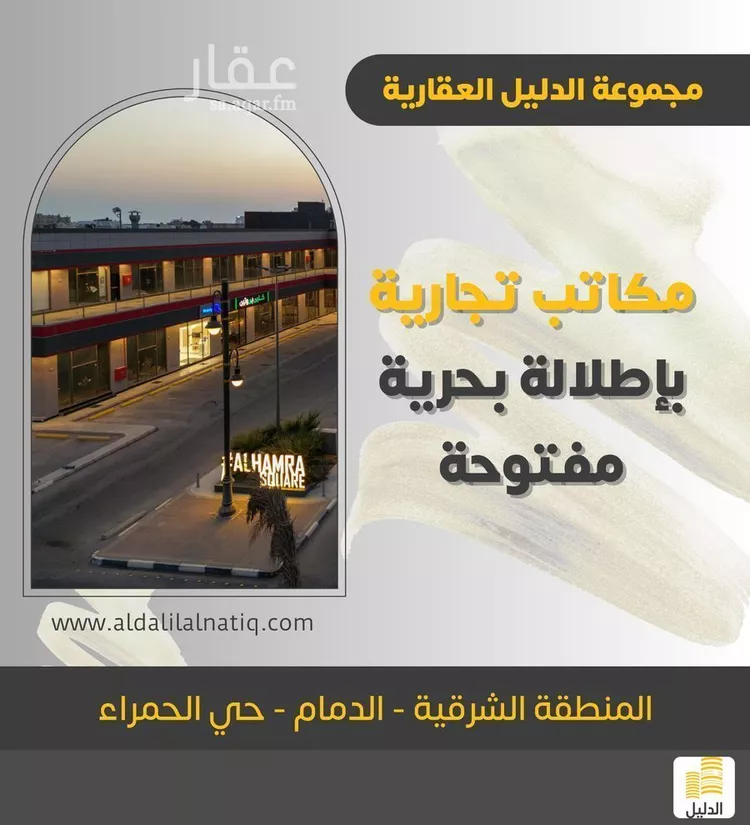 مكتب تجاري للإيجار في شارع ابو هريرة, حي الحمراء, مدينة الدمام, المنطقة الشرقية صورة 2