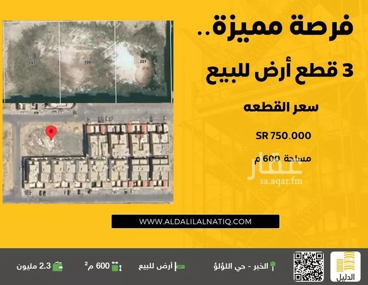 أرض للبيع في شارع 17ب, حي اللؤلؤ, مدينة الخبر, المنطقة الشرقية