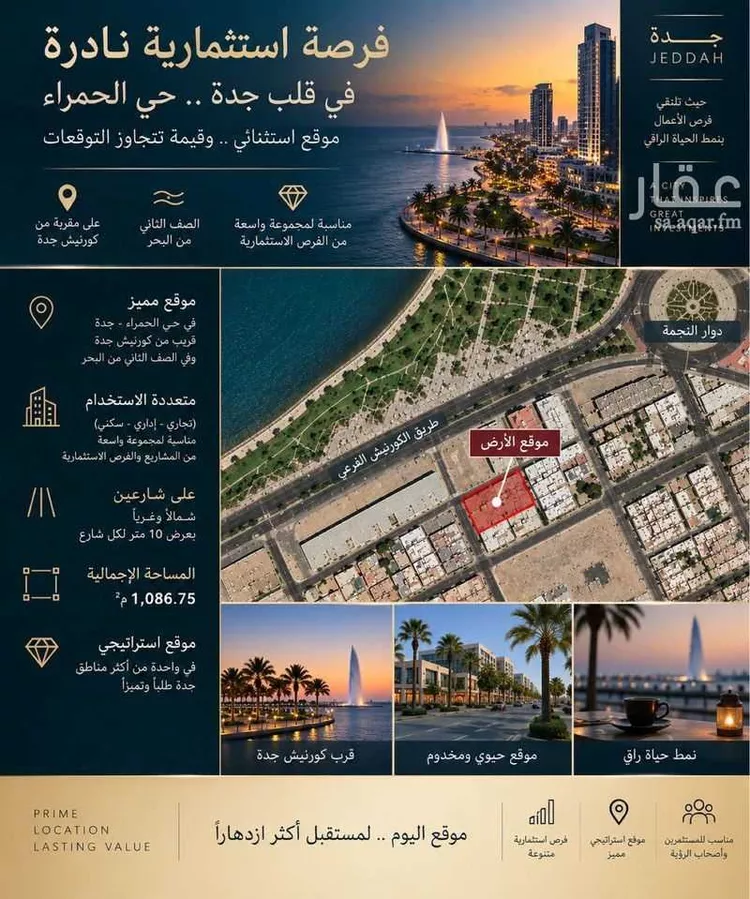 Land for Sale in Jeddah Al Hamra