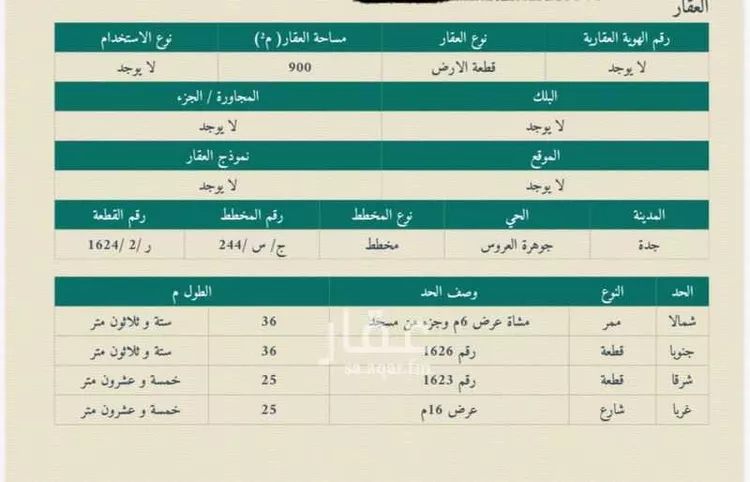أرض للبيع في حي الفرقان, مدينة جدة, منطقة مكة المكرمة صورة 2