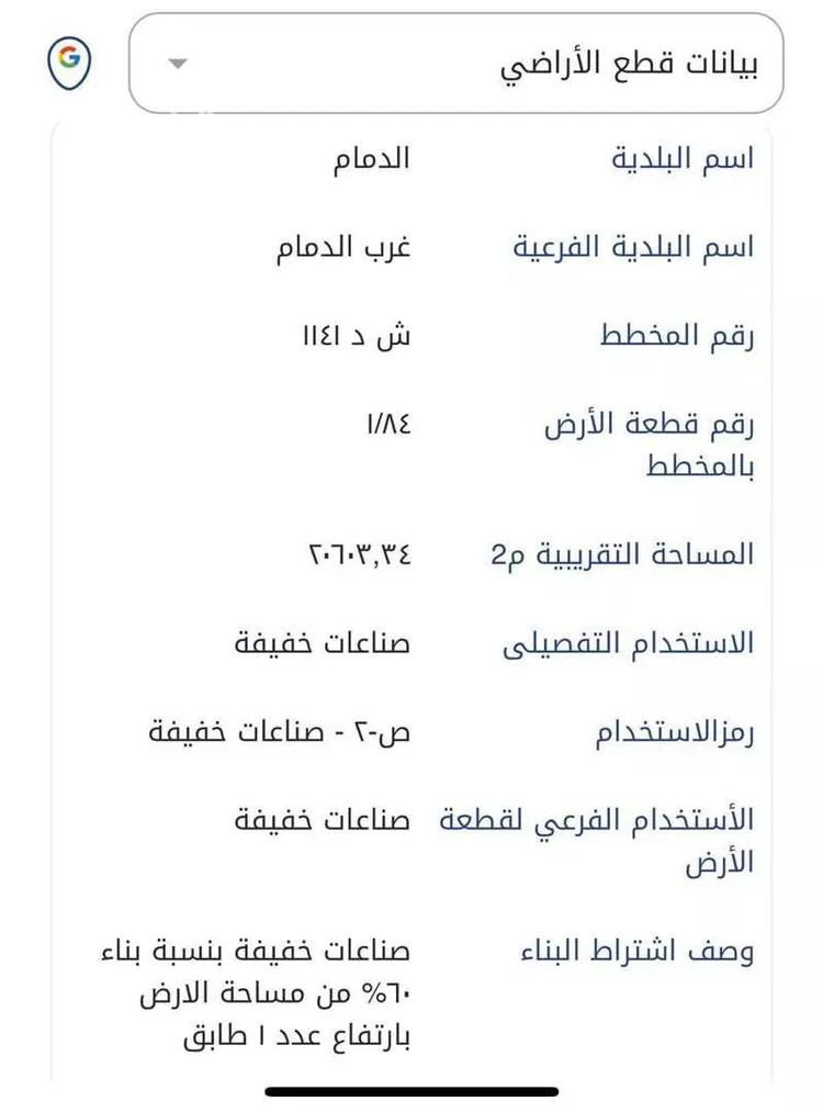 أرض للبيع في حي الصناعية الثانية, مدينة الدمام, المنطقة الشرقية صورة 5