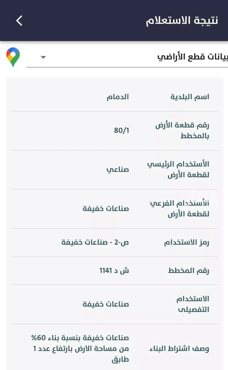 أرض للبيع في حي الصناعية الثانية, مدينة الدمام, المنطقة الشرقية صورة 3