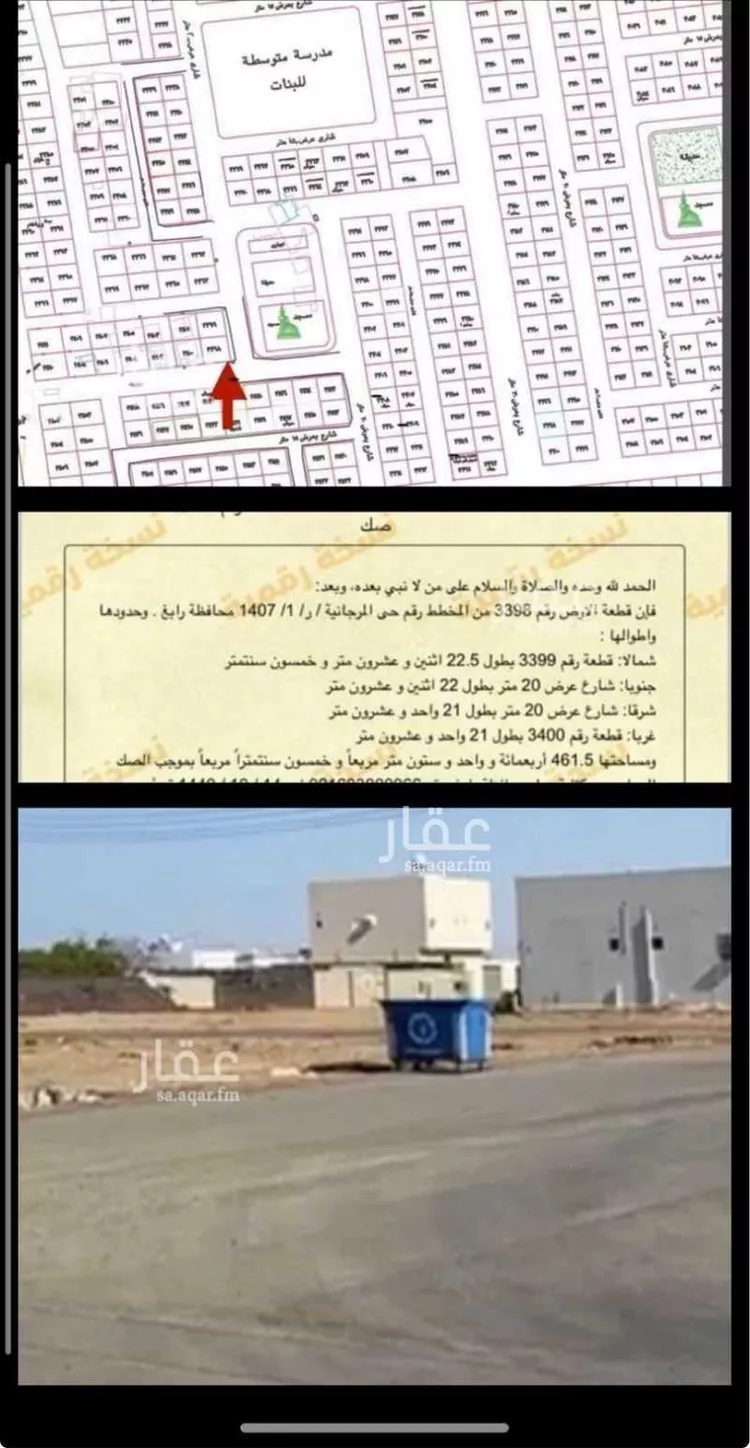 أرض للبيع في شارع انس بن ارقم بن زيد, حي المرجانية, مدينة رابغ, منطقة مكة المكرمة