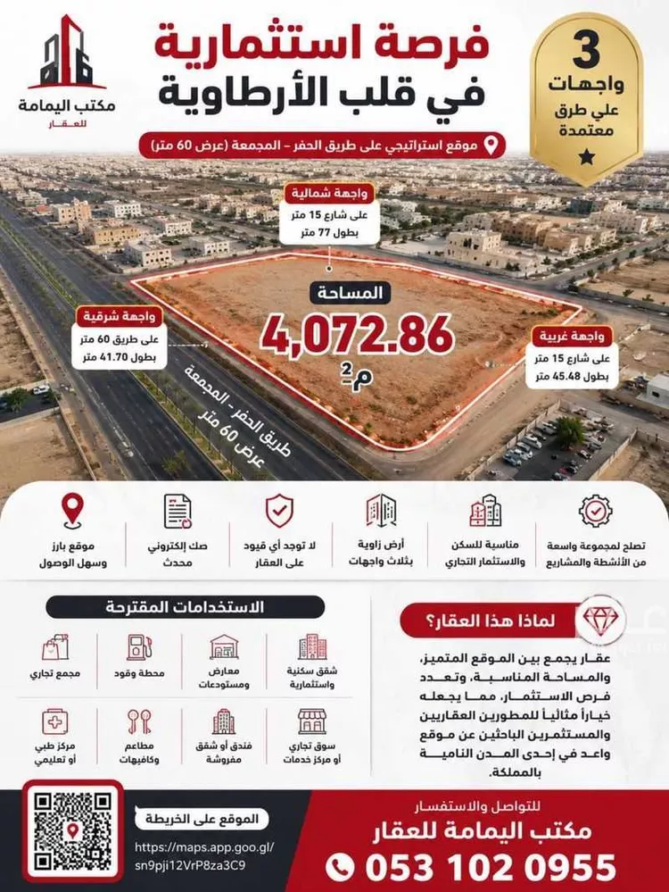 أرض للبيع في شارع طريق حفرالباطن الكويت , حي الخليج, مدينة الأرطاوية, منطقة الرياض
