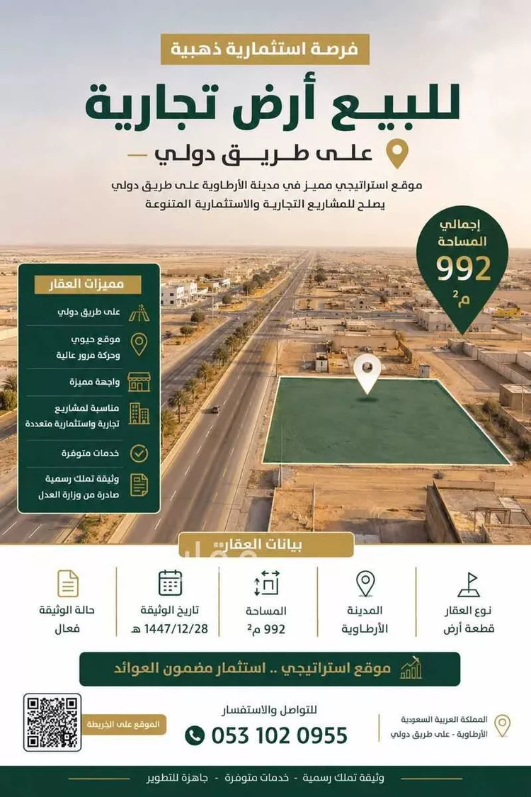 أرض للبيع في شارع طريق حفرالباطن, حي النهضة, مدينة الأرطاوية, منطقة الرياض